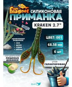 Силиконовая приманка Fish Magnet KRAKEN 2.7" цвет 001