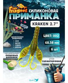 Силиконовая приманка Fish Magnet KRAKEN 2.7" цвет 002