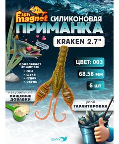 Силиконовая приманка Fish Magnet KRAKEN 2.7" цвет 003