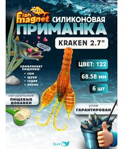 Силиконовая приманка Fish Magnet KRAKEN 2.7" цвет 122