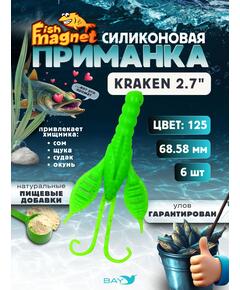 Силиконовая приманка Fish Magnet KRAKEN 2.7" цвет 125