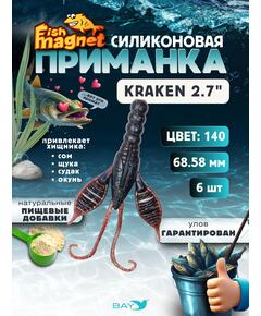 Силиконовая приманка Fish Magnet KRAKEN 2.7" цвет 140