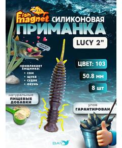 Силиконовая приманка Fish Magnet LUCY 2 цвет 103