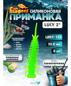 Силиконовая приманка Fish Magnet LUCY 2 цвет 125