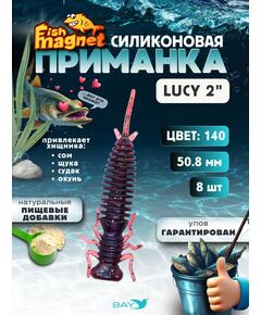Силиконовая приманка Fish Magnet LUCY 2 цвет 140