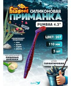 Силиконовая приманка Fish Magnet PUMBAA 4.3 размер 110 мм, цвет 207