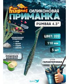 Силиконовая приманка Fish Magnet PUMBAA 4.3 размер 110 мм, цвет 222