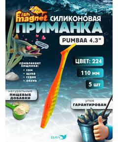 Силиконовая приманка Fish Magnet PUMBAA 4.3 размер 110 мм, цвет 224