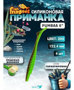 Силиконовая приманка Fish Magnet PUMBAA 6 размер 152.4 мм, цвет 204