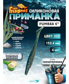 Силиконовая приманка Fish Magnet PUMBAA 6 размер 152.4 мм, цвет 222