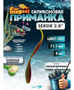 Силиконовая приманка Fish Magnet SEKSIK 2.8 размер 71 мм, цвет 001