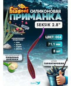 Силиконовая приманка Fish Magnet SEKSIK 2.8 размер 71 мм, цвет 004