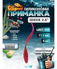 Силиконовая приманка Fish Magnet SEKSIK 2.8 размер 71 мм, цвет 006