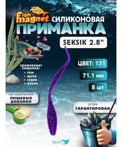 Силиконовая приманка Fish Magnet SEKSIK 2.8 размер 71 мм, цвет 131