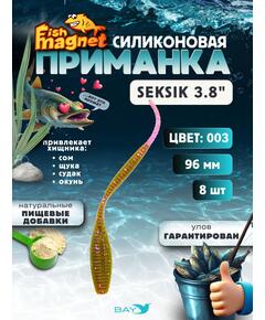 Силиконовая приманка Fish Magnet SEKSIK 3.8 размер 96 мм, цвет 003