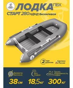 Лодка ПВХ Мичман НДНД 280 Бескилевая