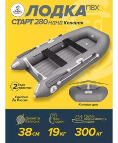 Лодка ПВХ Мичман НДНД 280 Килевая