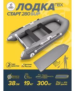 Лодка ПВХ Мичман 280 SUP Бескилевая