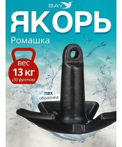 Якорь для лодки ПВХ речной-гриб 13.06 кг (30 фунтов)