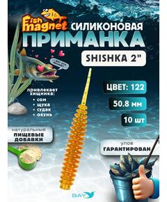 Силиконовая приманка Fish Magnet SHISHKA 2 размер 50.8 мм , цвет 122