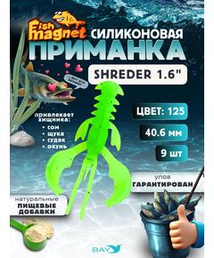 Силиконовая приманка Fish Magnet SHREDER 1.6 размер 40,6 мм, цвет 125