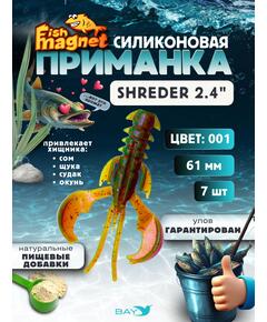 Силиконовая приманка Fish Magnet SHREDER 2.4 размер 61 мм, цвет 001