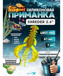 Силиконовая приманка Fish Magnet SHREDER 2.4 размер 61 мм, цвет 002