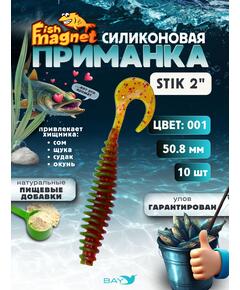 Силиконовая приманка Fish Magnet STIK 2" размер 50.8 мм, цвет 001