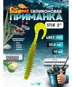 Силиконовая приманка Fish Magnet STIK 2" размер 50.8 мм, цвет 002