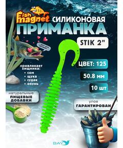 Силиконовая приманка Fish Magnet STIK 2" размер 50.8 мм, цвет 125