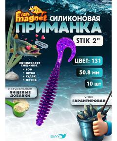 Силиконовая приманка Fish Magnet STIK 2" размер 50.8 мм, цвет 131