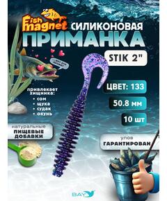 Силиконовая приманка Fish Magnet STIK 2" размер 50.8 мм, цвет 133