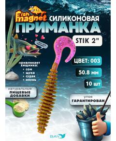 Силиконовая приманка Fish Magnet STIK 2" размер 50.8 мм, цвет 003