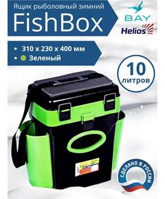 Ящик рыболовный зимний Helios FishBox 10л (зеленый)