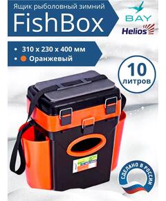Ящик рыболовный зимний Helios FishBox 10л (оранжевый)
