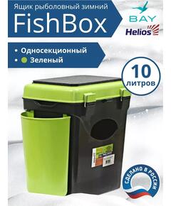 Ящик рыболовный зимний Helios FishBox 10л односекционный (зеленый)
