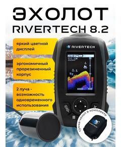Эхолот RiverTech 8.2