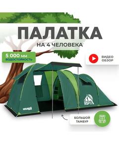 Палатка RSP House 4 для туризма и кемпинга