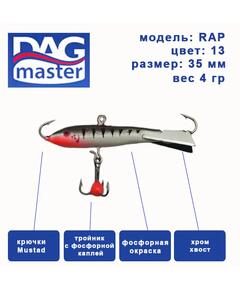 Балансир DAG MASTER рап - 4 гр /13