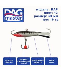 Балансир DAG MASTER рап - 10 гр /13