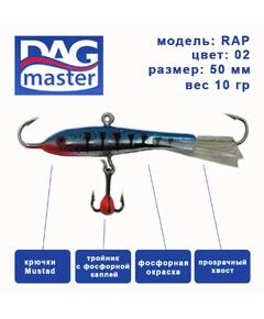 Балансир DAG MASTER рап - 10 гр / 2