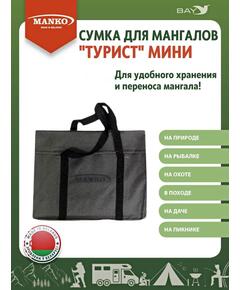 Сумка для мангала MANKO "Турист мини" 39х30 серая