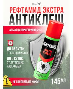 Акарицид "Рефтамид Экстра Антиклещ" 145 мл