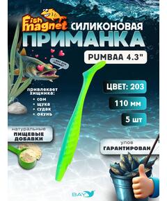 Силиконовая приманка Fish Magnet PUMBAA 4.3 размер 110 мм, цвет 203