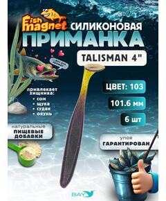 Силиконовые приманки Fish Magnet Talisman 4" (101.6 мм) цвет 103