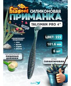 Силиконовые приманки Fish Magnet Talisman Pro 4" (102 мм) цвет 222