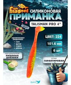 Силиконовые приманки Fish Magnet Talisman Pro 4" (102 мм) цвет 224