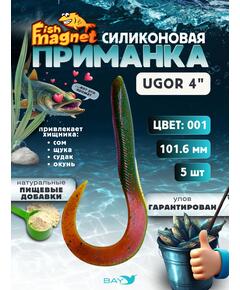 Силиконовая приманка Fish Magnet UGOR 4" (101.6 мм) цвет 001