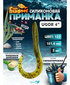 Силиконовая приманка Fish Magnet UGOR 4" (101.6 мм) цвет 123