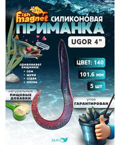 Силиконовая приманка Fish Magnet UGOR 4" (101.6 мм) цвет 140